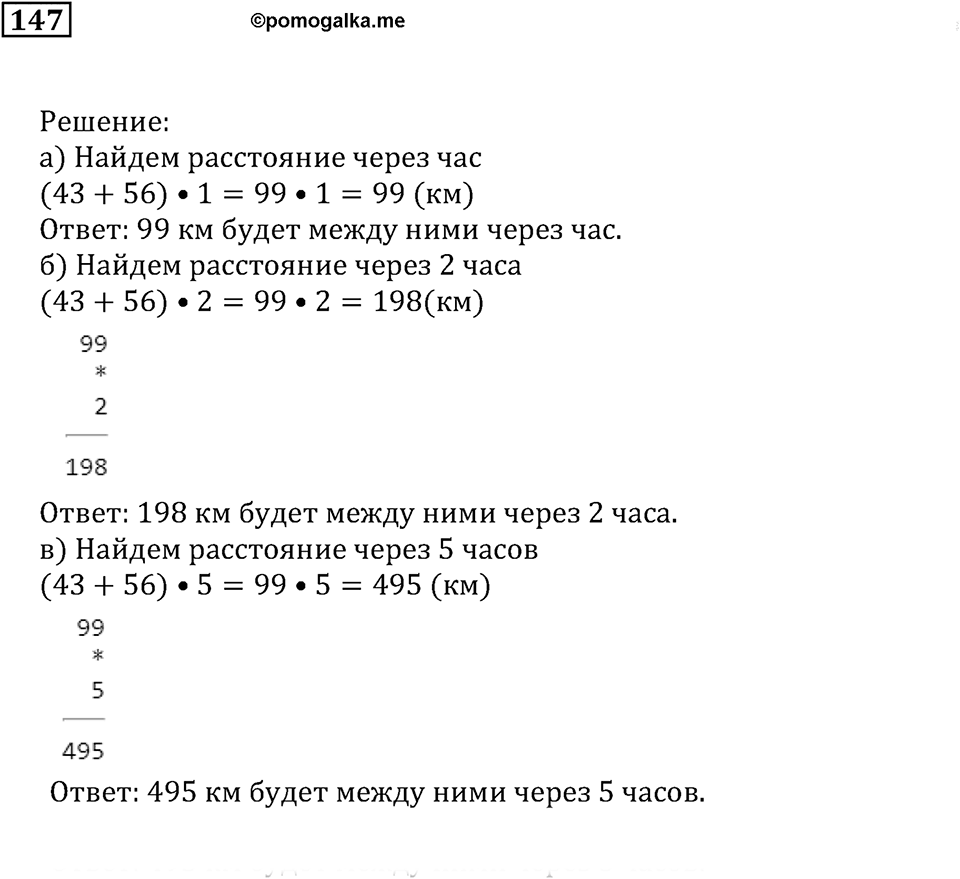 Часть 1. Номер 147 — решение 1