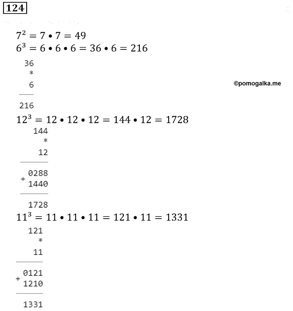 Часть 1. Номер 124 — решение 1
