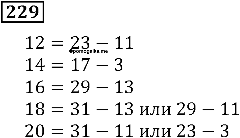 Часть 1. Номер 229 — решение 1