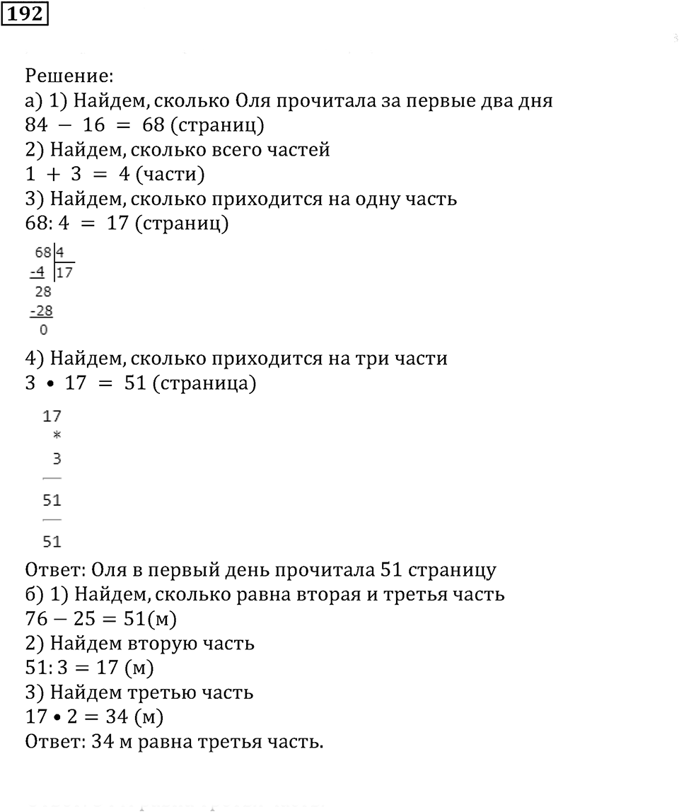 Часть 1. Номер 192 — решение 1