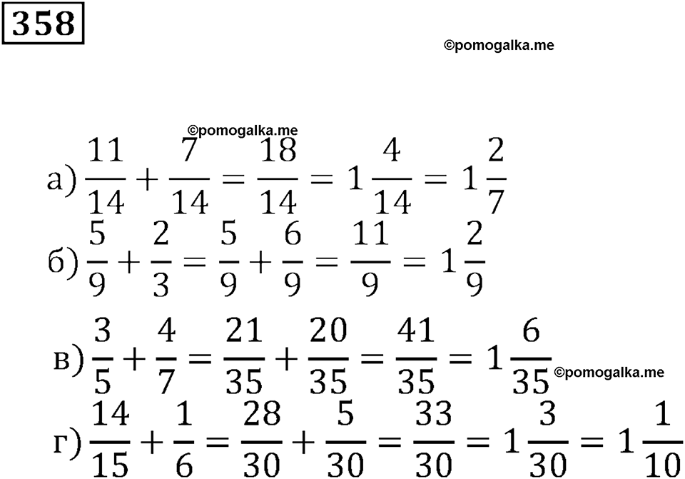 Часть 1. Номер 358 — решение 1