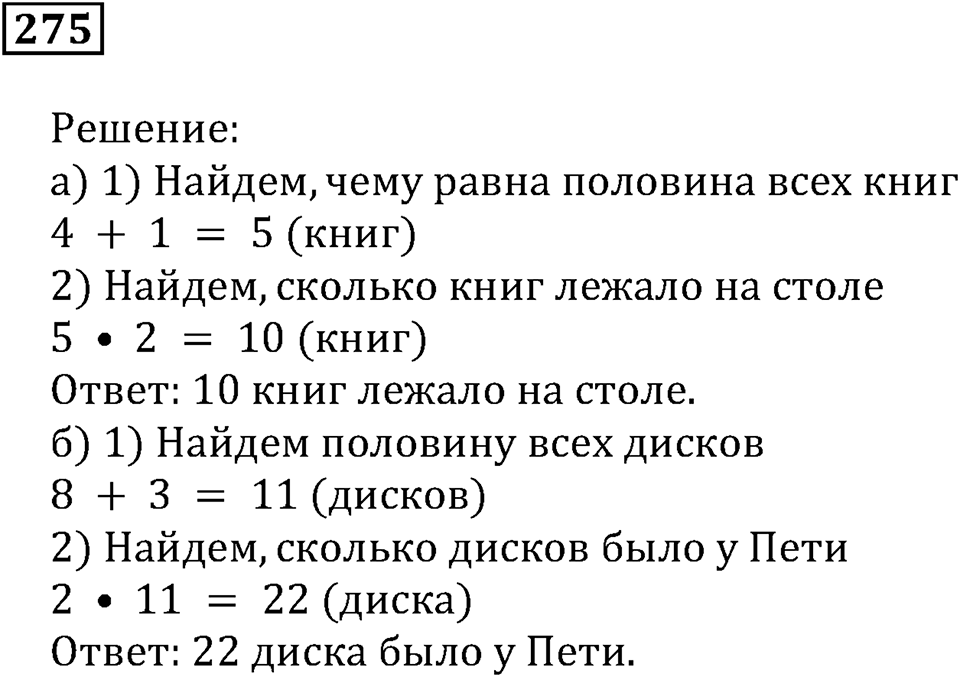 Часть 1. Номер 275 — решение 1