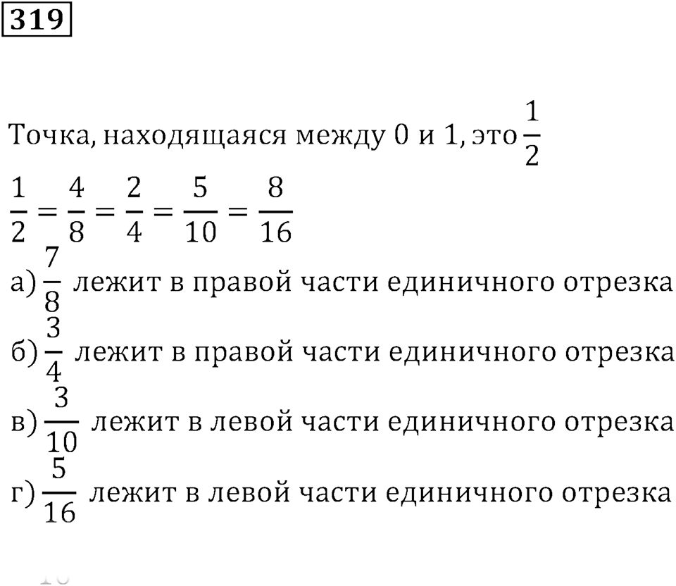 Часть 1. Номер 319 — решение 1