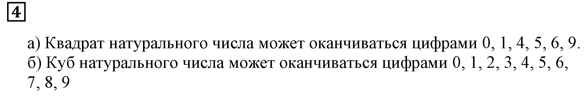 Часть 2. Последняя цифра. Номер 4 — решение 1