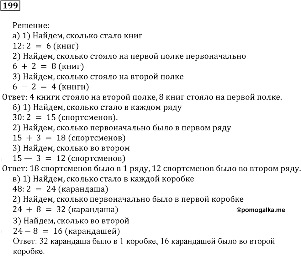 Часть 1. Номер 199 — решение 1