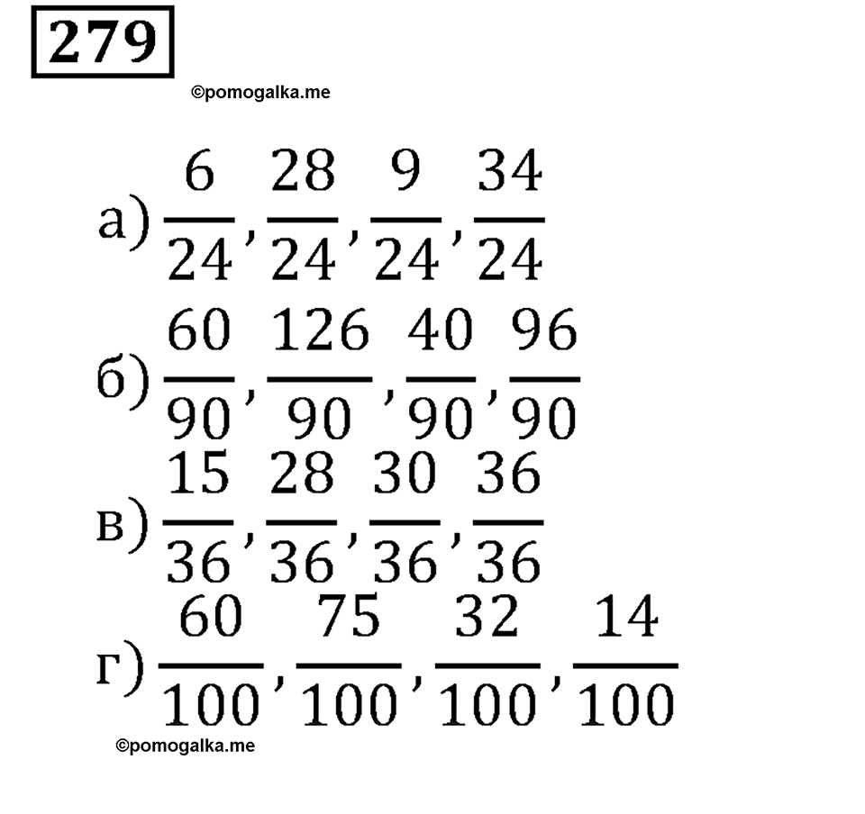 Часть 1. Номер 279 — решение 1