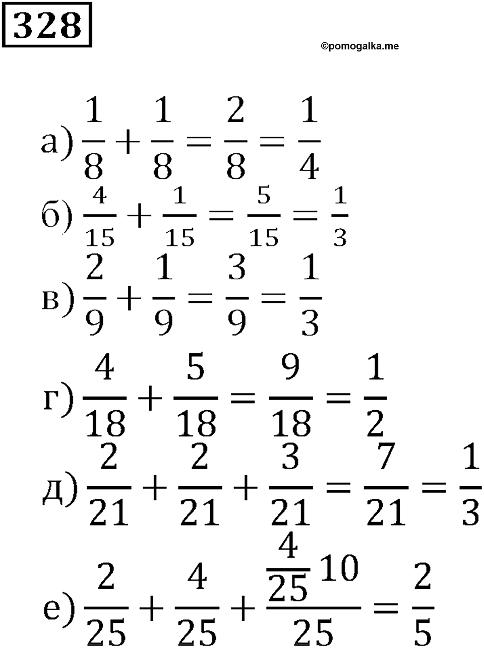 Часть 1. Номер 328 — решение 1