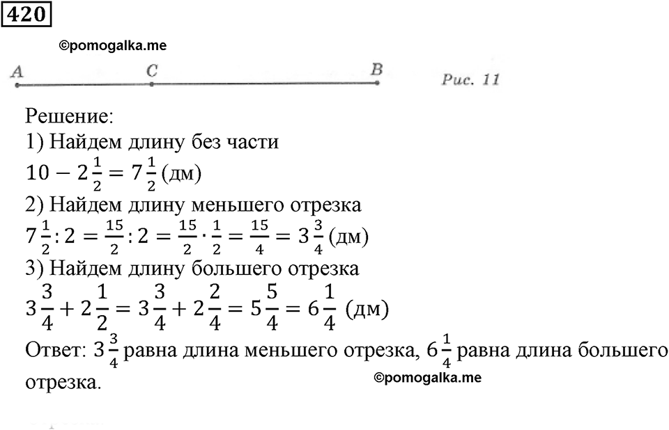 Часть 1. Номер 420 — решение 1