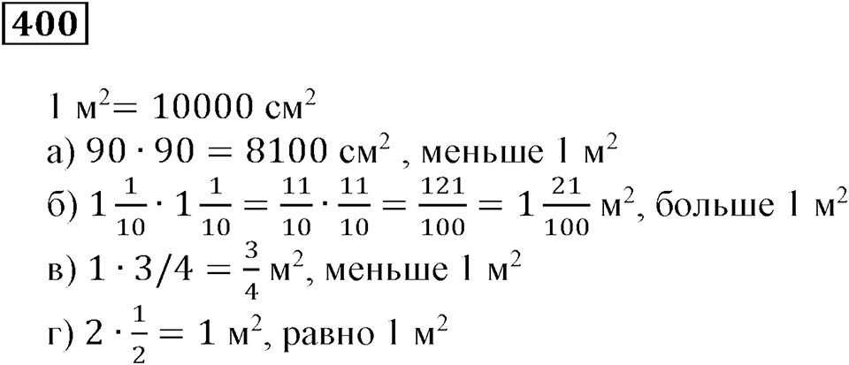 Часть 1. Номер 400 — решение 1