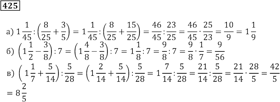 Часть 1. Номер 425 — решение 1