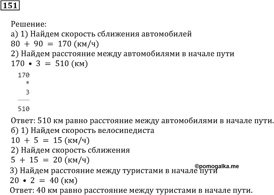 Часть 1. Номер 151 — решение 1