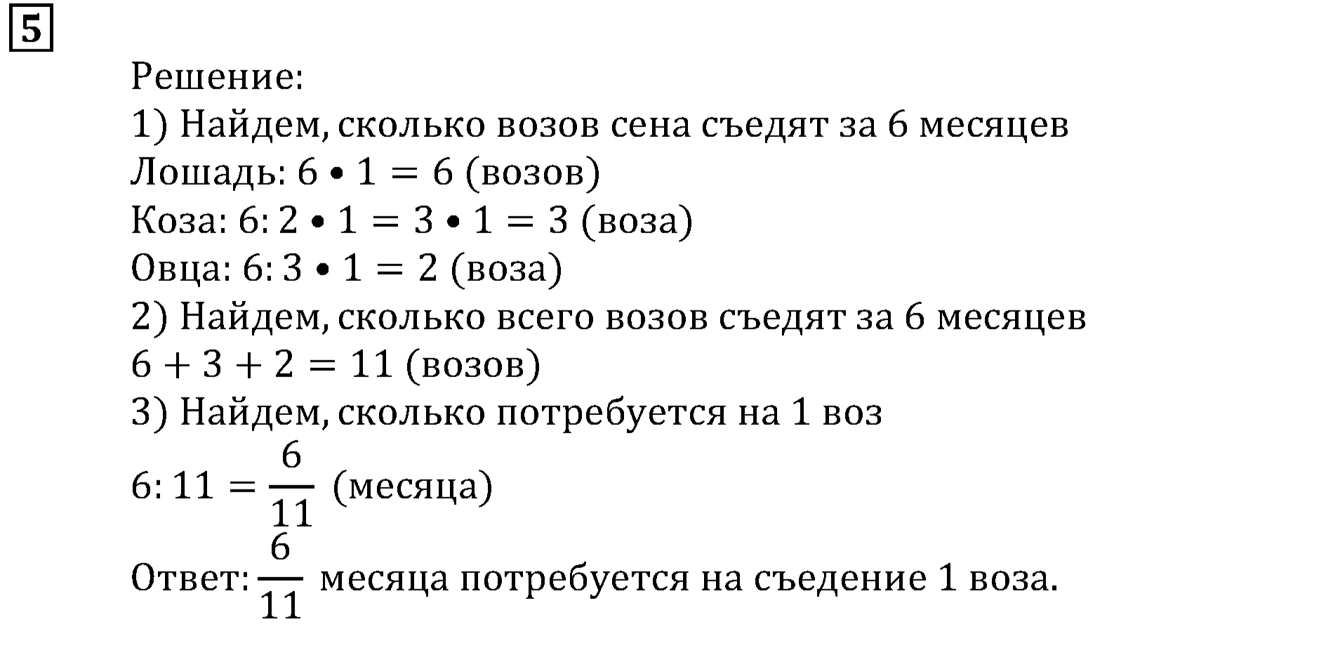 Часть 2. Старинные задачи на дроби. Номер 5 — решение 1