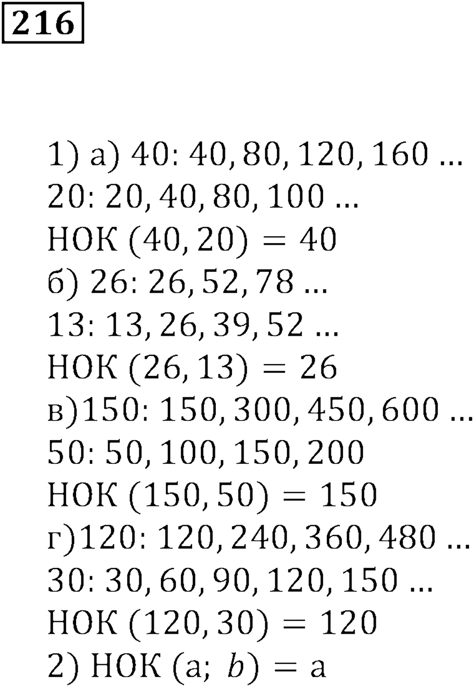 Часть 1. Номер 216 — решение 1