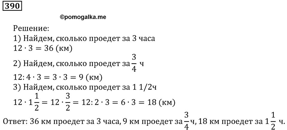 Часть 1. Номер 390 — решение 1