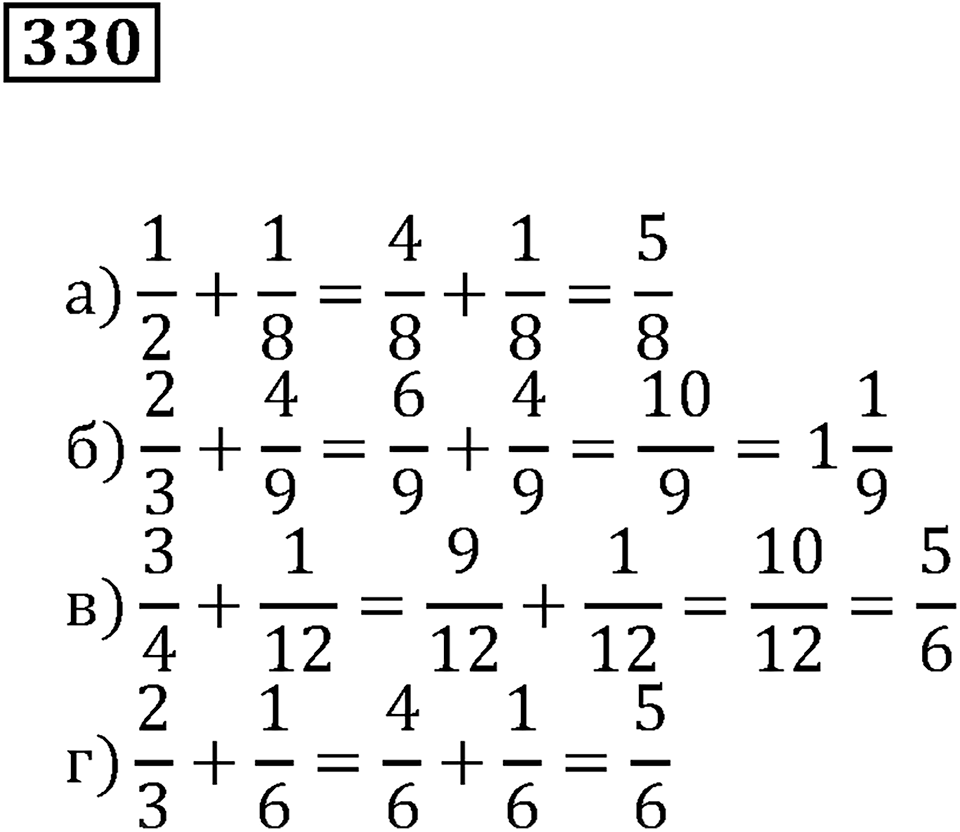 Часть 1. Номер 330 — решение 1
