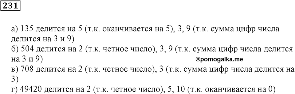 Часть 1. Номер 231 — решение 1