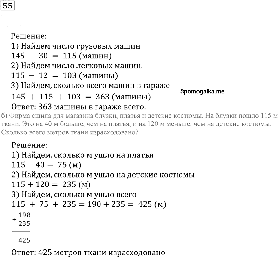 Часть 1. Номер 55 — решение 1