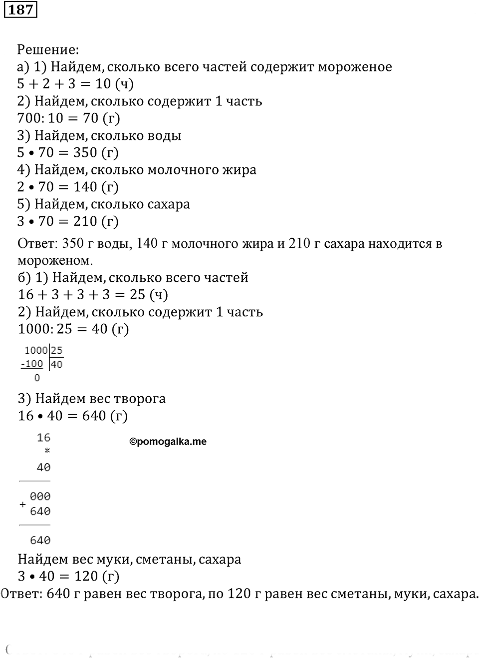 Часть 1. Номер 187 — решение 1