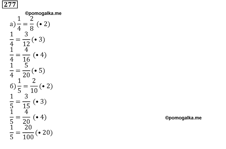Часть 1. Номер 277 — решение 1