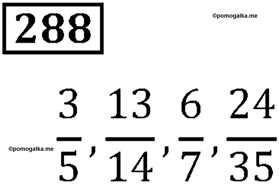 Часть 1. Номер 288 — решение 1