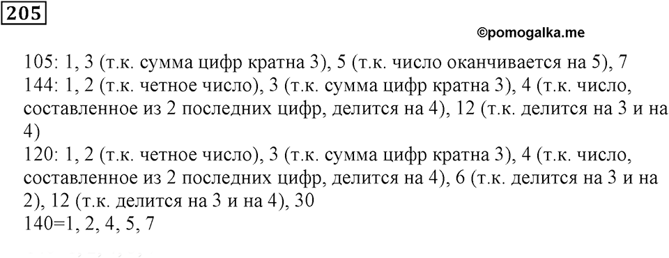 Часть 1. Номер 205 — решение 1
