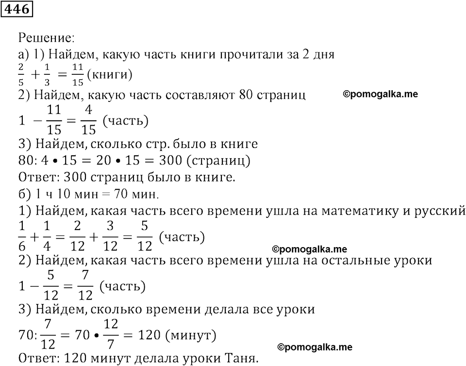Часть 1. Номер 446 — решение 1