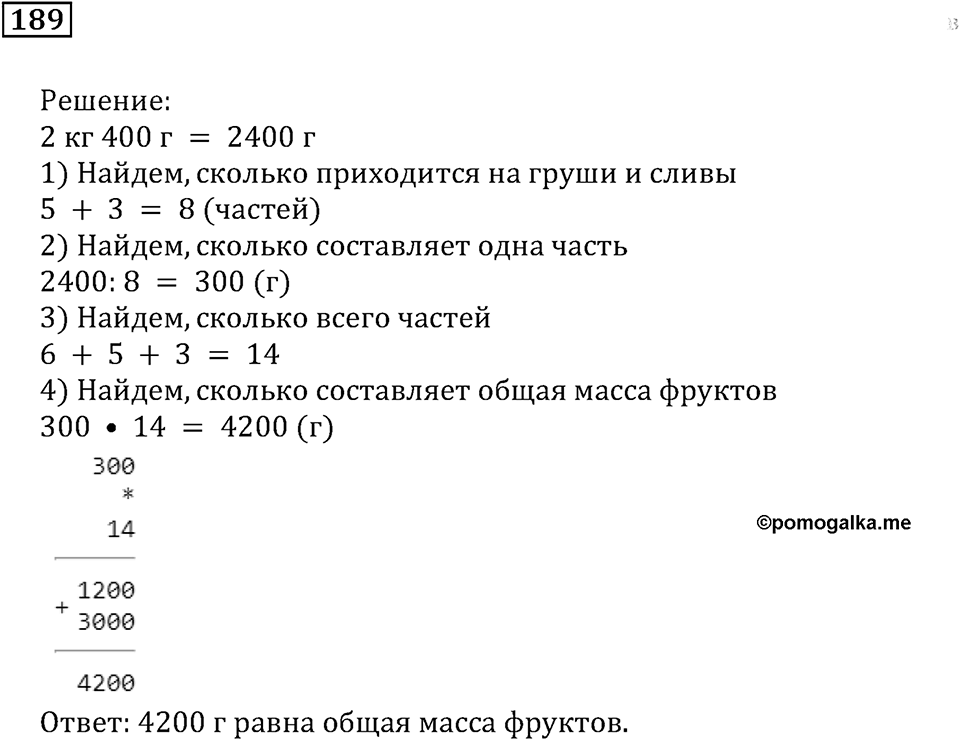 Часть 1. Номер 189 — решение 1