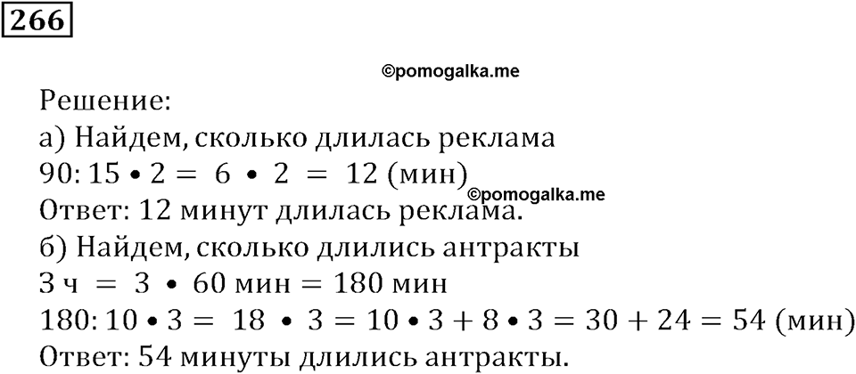 Часть 1. Номер 266 — решение 1