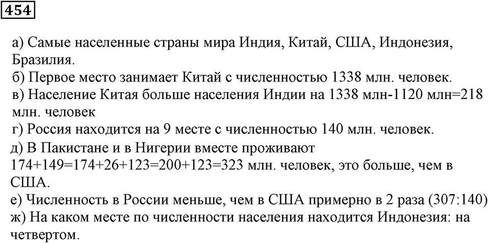 Часть 1. Номер 454 — решение 1