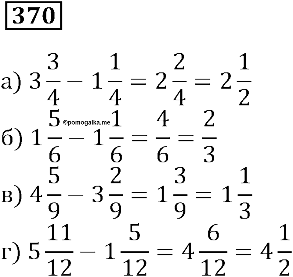 Часть 1. Номер 370 — решение 1