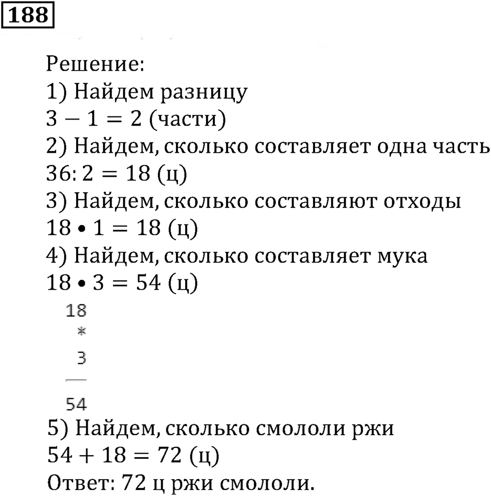 Часть 1. Номер 188 — решение 1