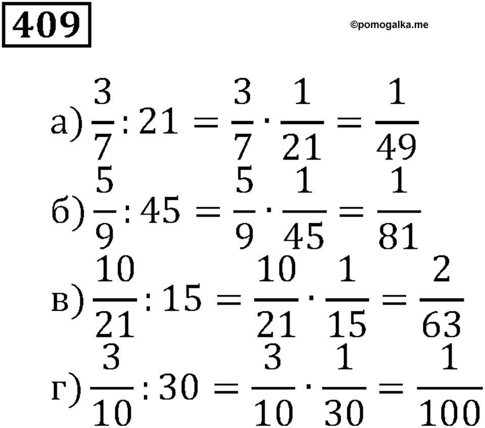 Часть 1. Номер 409 — решение 1