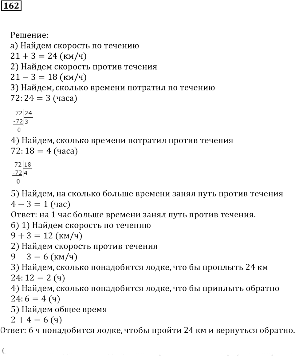 Часть 1. Номер 162 — решение 1