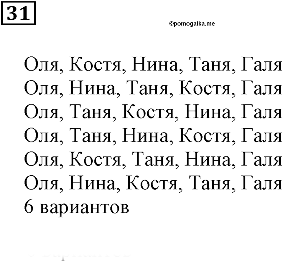 Часть 1. Номер 31 — решение 1