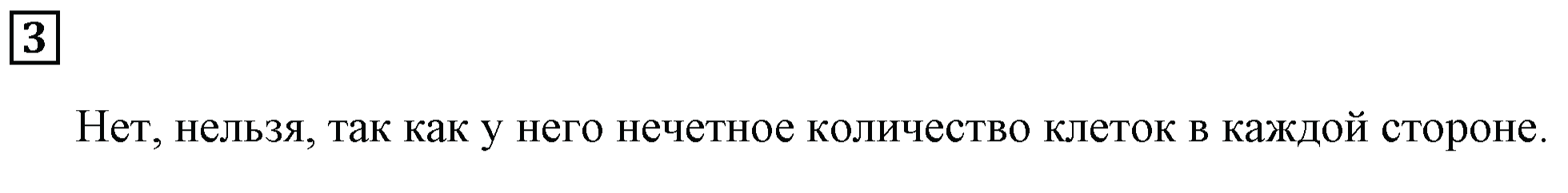 Часть 2. Разрезаем квадрат. Номер 3 — решение 1