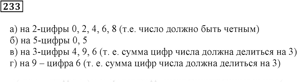 Часть 1. Номер 233 — решение 1
