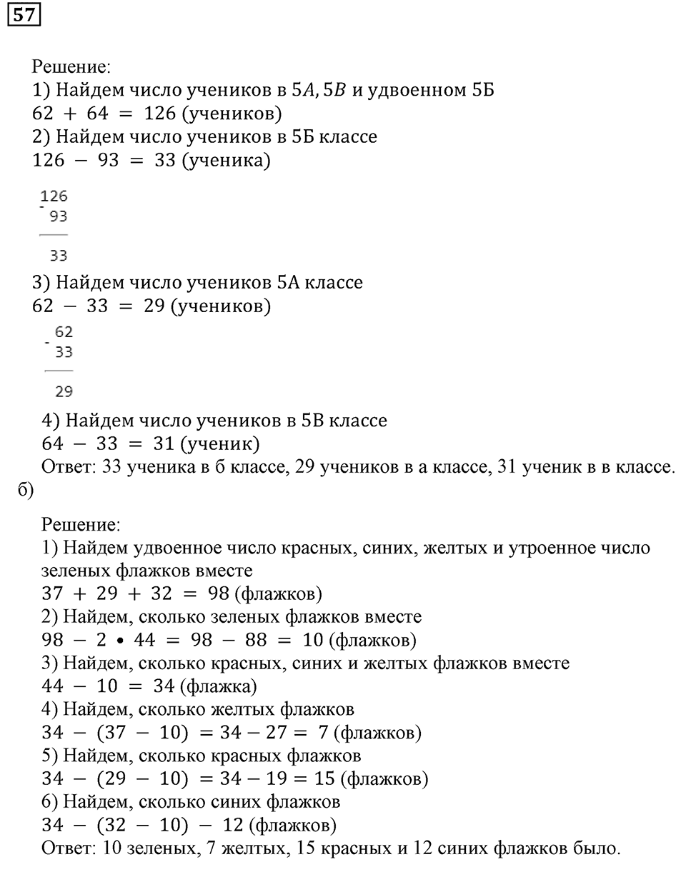 Часть 1. Номер 57 — решение 1