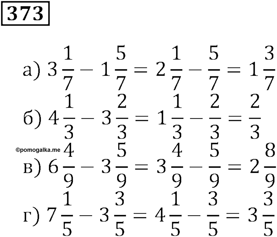 Часть 1. Номер 373 — решение 1