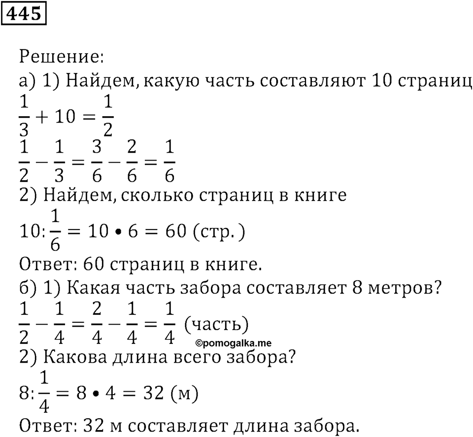 Часть 1. Номер 445 — решение 1
