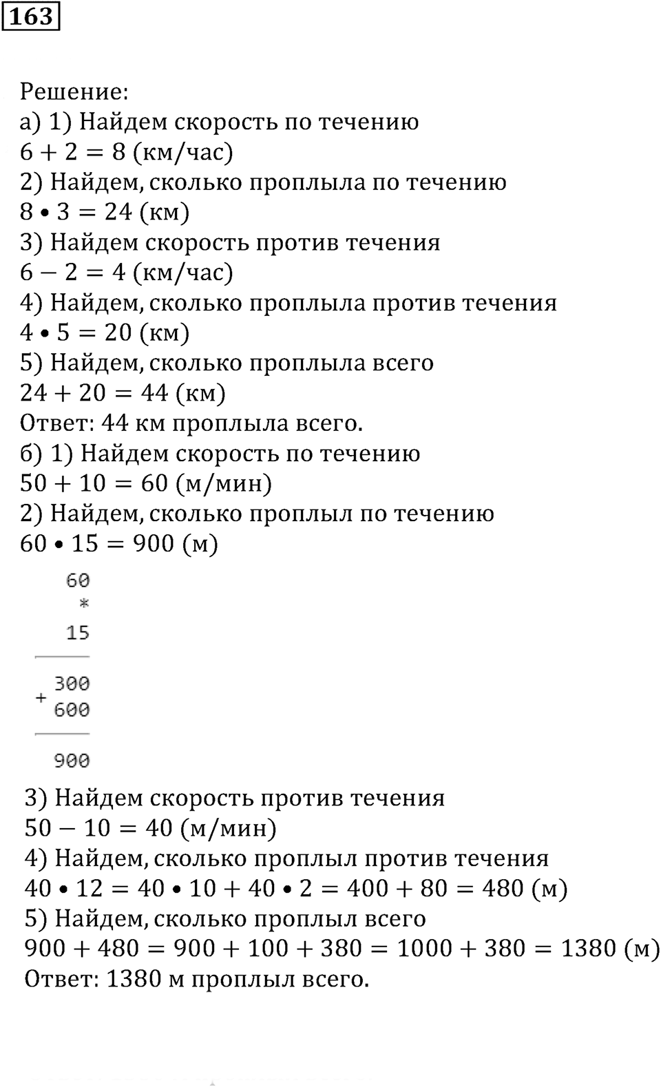 Часть 1. Номер 163 — решение 1