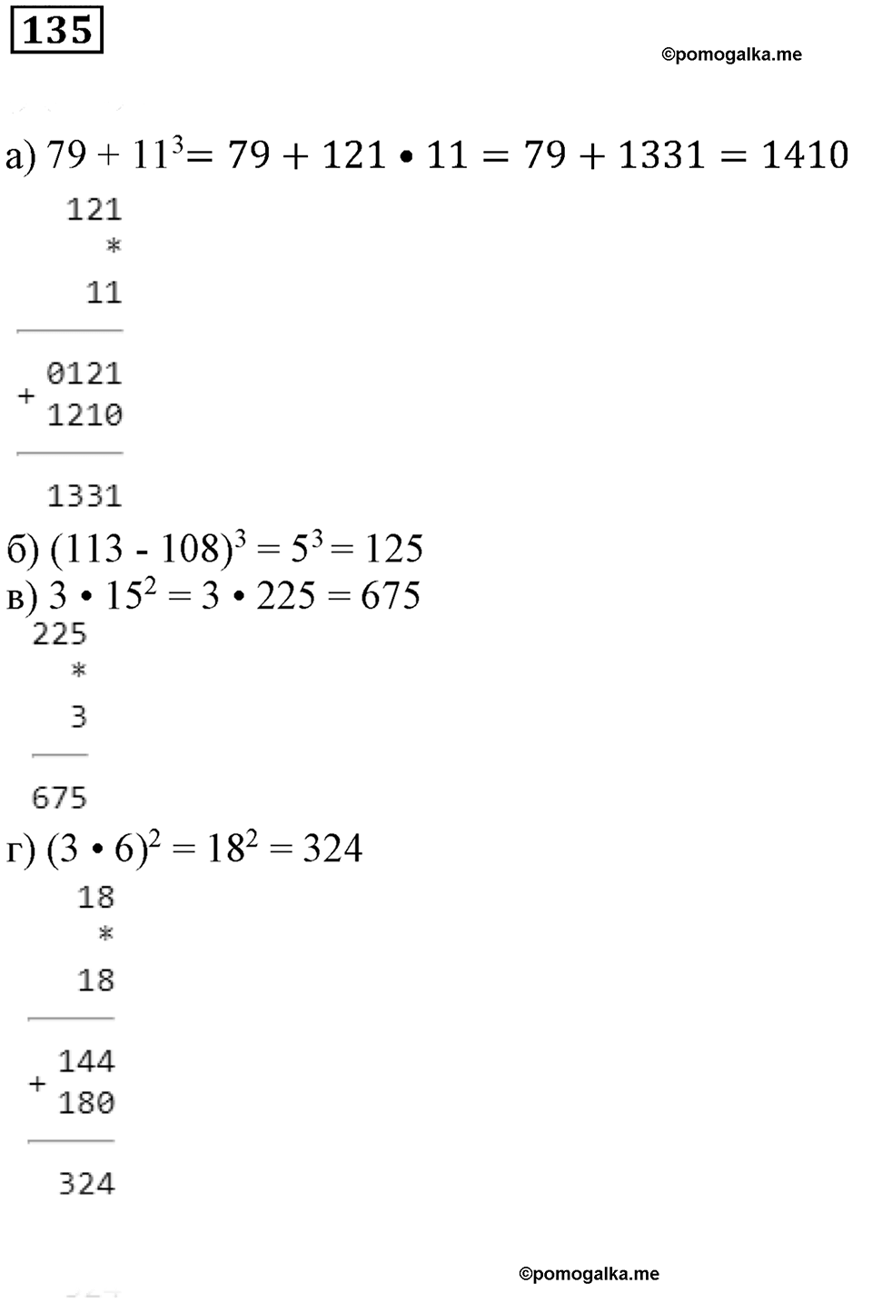 Часть 1. Номер 135 — решение 1