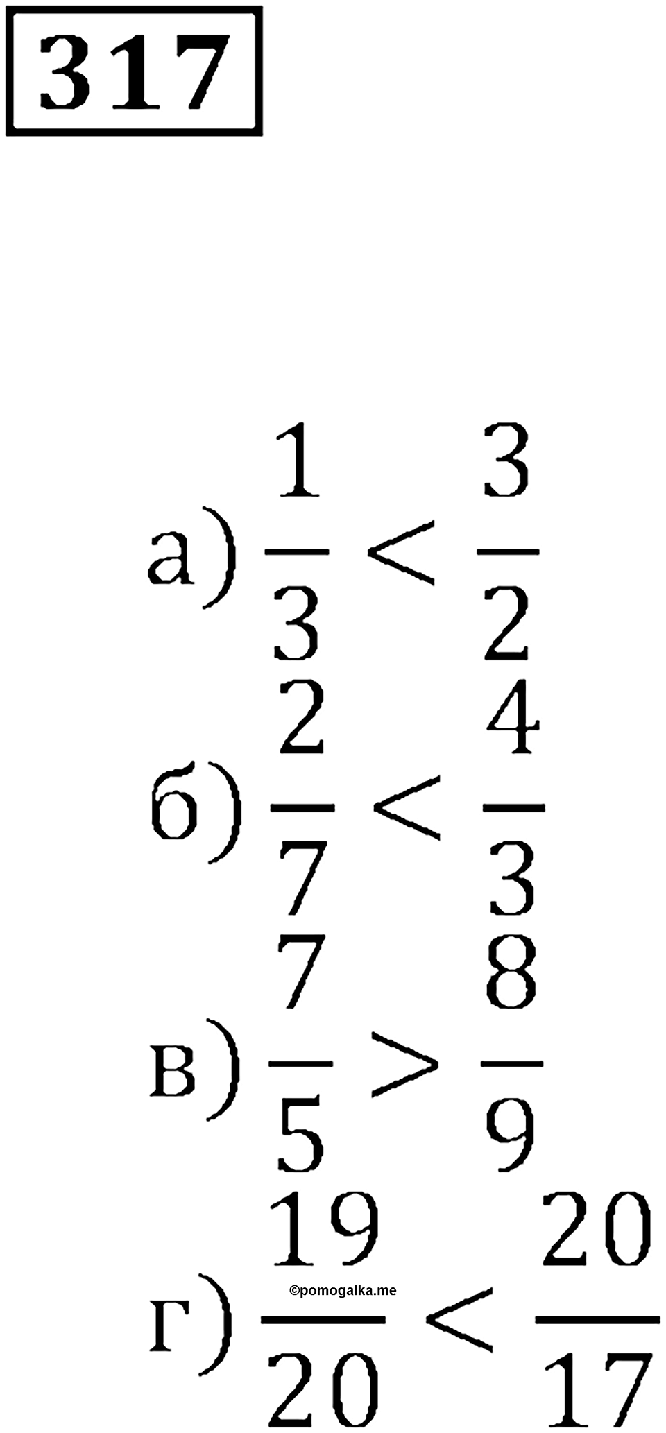 Часть 1. Номер 317 — решение 1