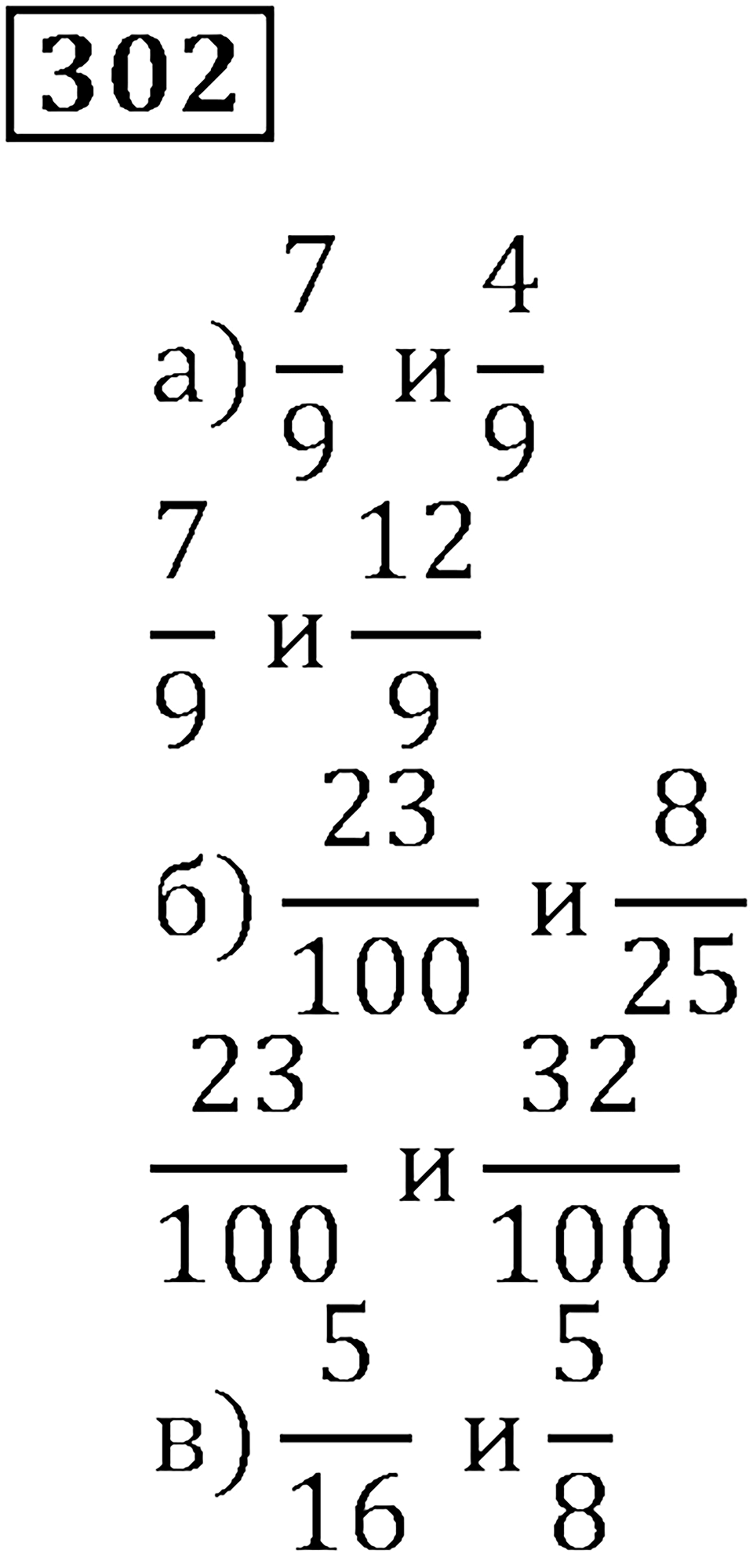 Часть 1. Номер 302 — решение 1