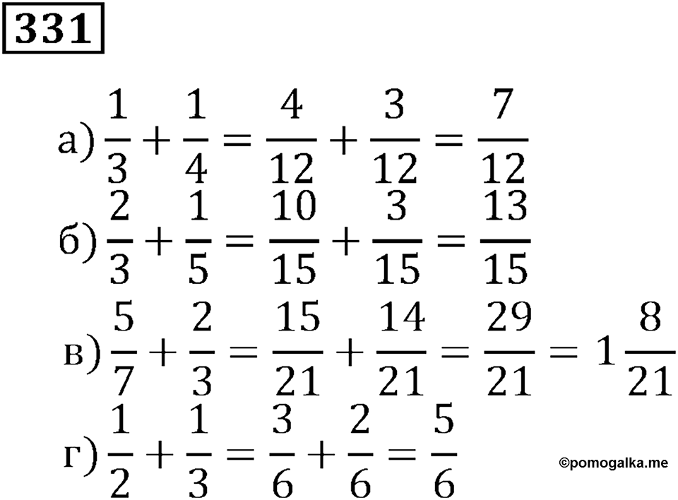 Часть 1. Номер 331 — решение 1