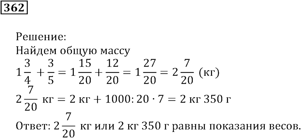 Часть 1. Номер 362 — решение 1