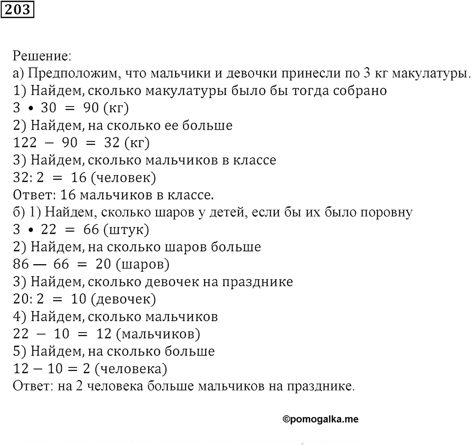 Часть 1. Номер 203 — решение 1