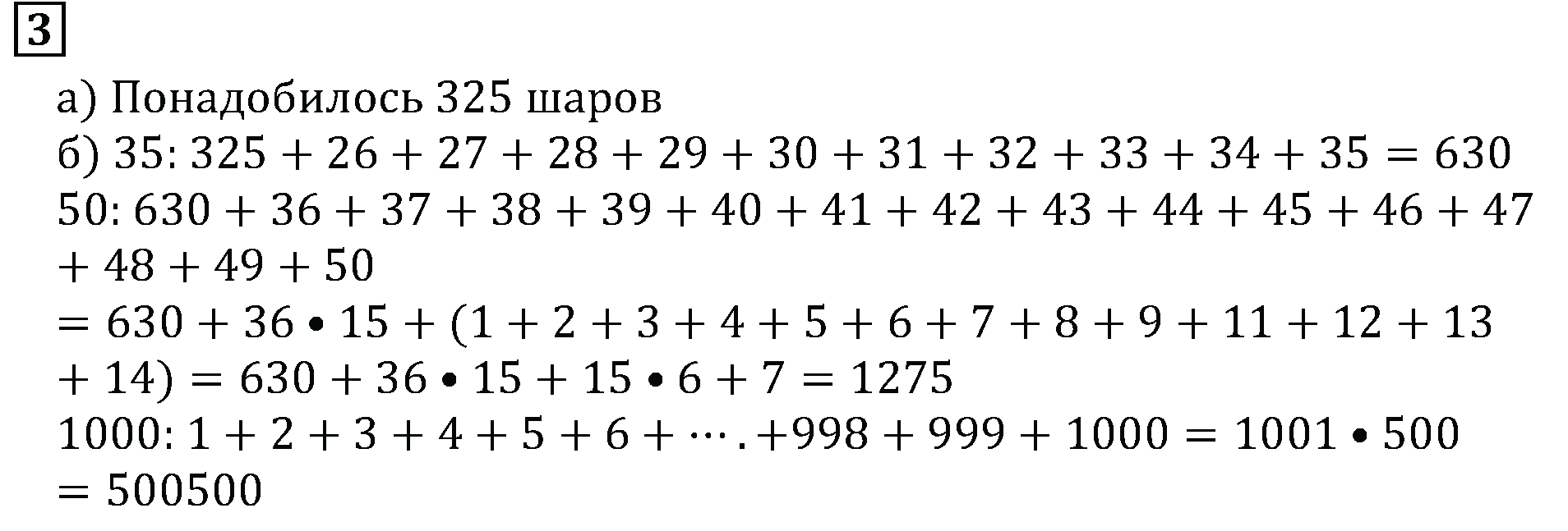 Часть 2. Фигурные числа. Номер 3 — решение 1