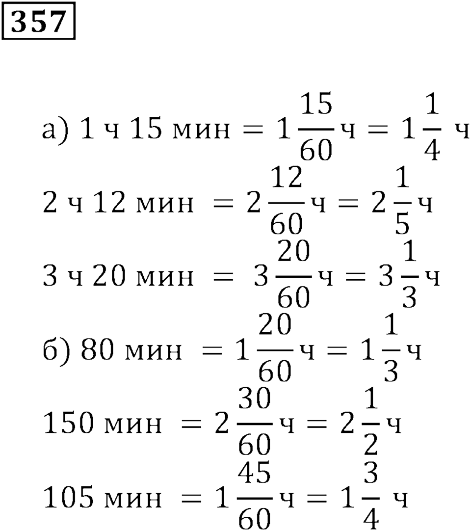 Часть 1. Номер 357 — решение 1