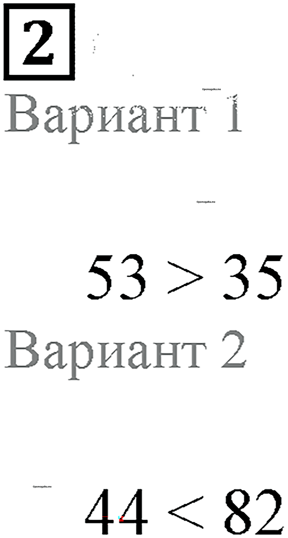 Часть 1. Самостоятельная работа 5, Номер 2 — решение 1