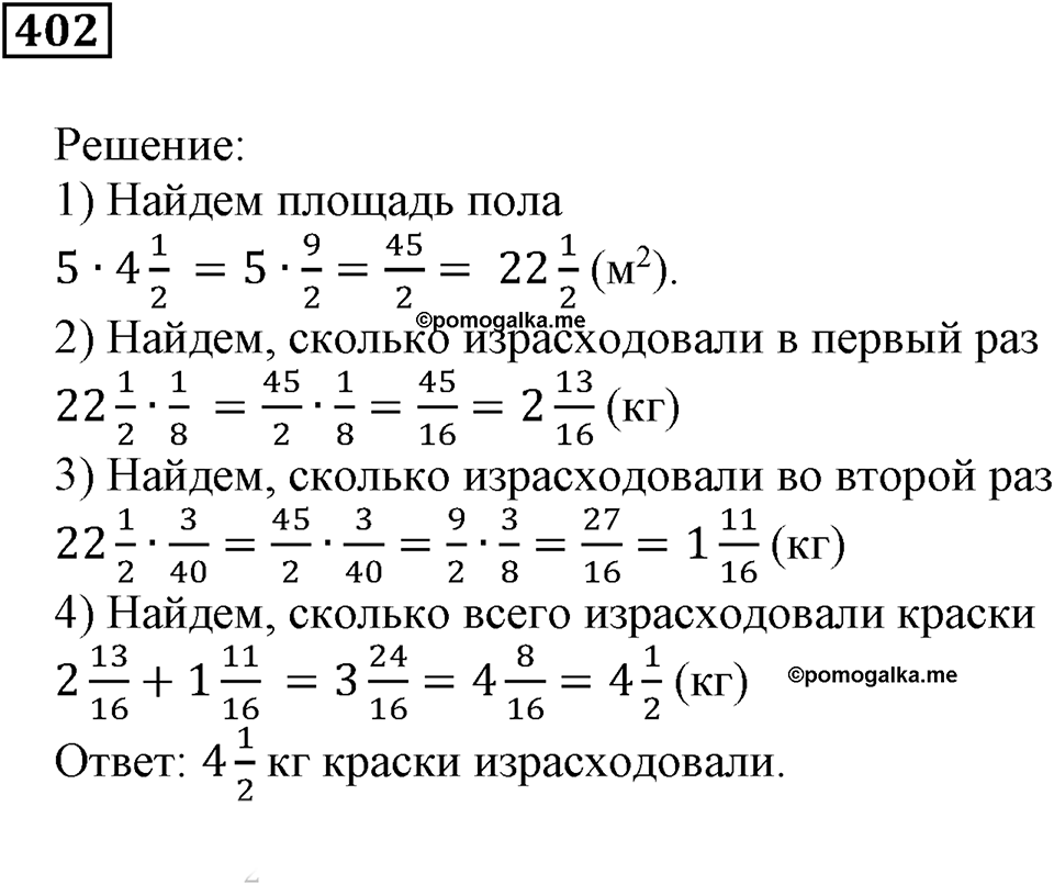 Часть 1. Номер 402 — решение 1